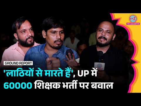 UP Primary Teacher Vacancy: '60 हजार शिक्षक भर्ती की मांग, अभ्यर्थियों का गुस्सा फूटा!