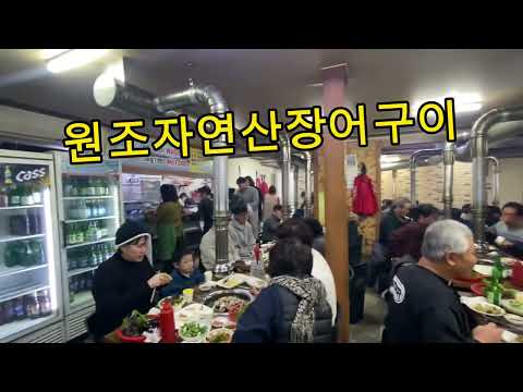 원조자연산장어구이