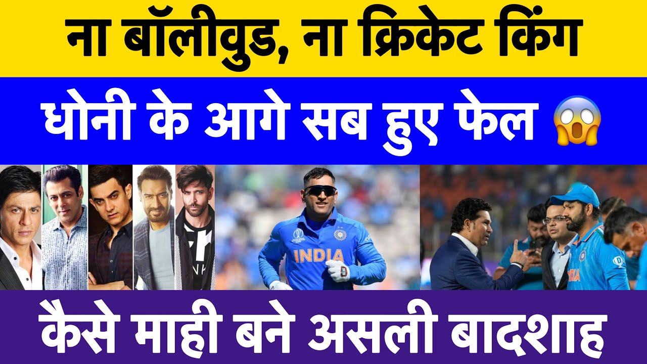 Dhoni beats Shahrukh & Virat Kohli in brand endorsements | MS Dhoni emerges as the true brand king