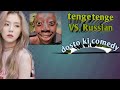 Comedy russian   tenge tenge