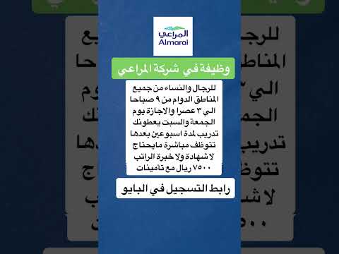 وظائف وظائف السعودية وظائف شاغرة وظيفة عن بعد وظائف المملكة السعودية السعوديه المراعي سعودي