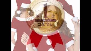 【クリスマスコスプレ】サンタ・帽子