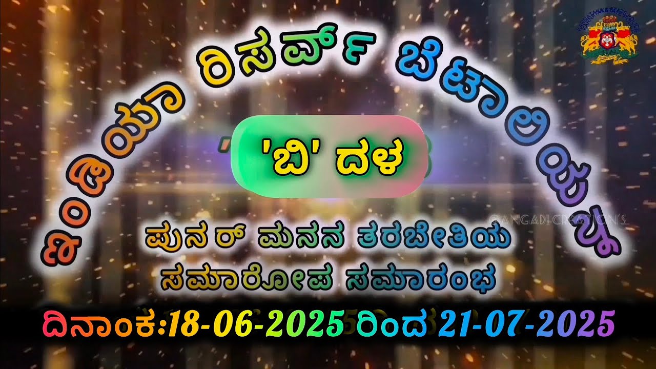 Police refreshment training B company IRB VIJAYPUR 