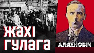 картинка: Опередил Солженицына! Беларус первым рассказал о сталинских репрессиях | Олехнович, В когтях ГПУ