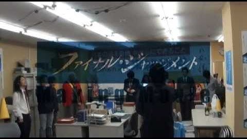 映画『ファイナル・ジャッジメント』 - Making Movie 1