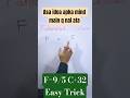 💥Celsius to Fahrenheit Formula #Trick! # #trendingshorts #education