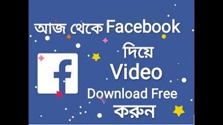Facebook video download Free 2018/How to FB video dow screenshot 3