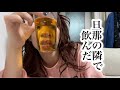 旦那さんの隣でしゃべってる様子です。旦那の顔出しはしてません。