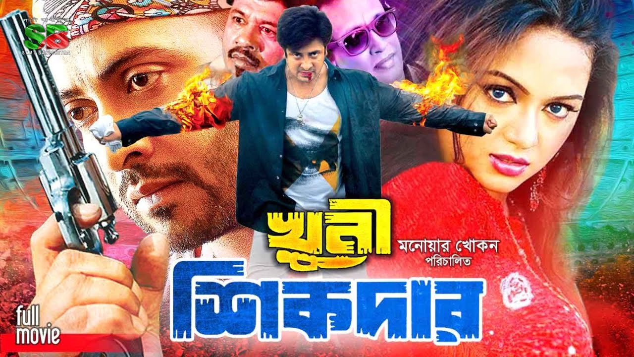 Khuni Sikdar      New Movie  Shakib Khan  Nodi  Liton Hashmi  Sohel  Megha