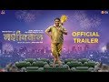 Nashibvaan official trailer  bhau kadam  landmarc films  11 jan 2019