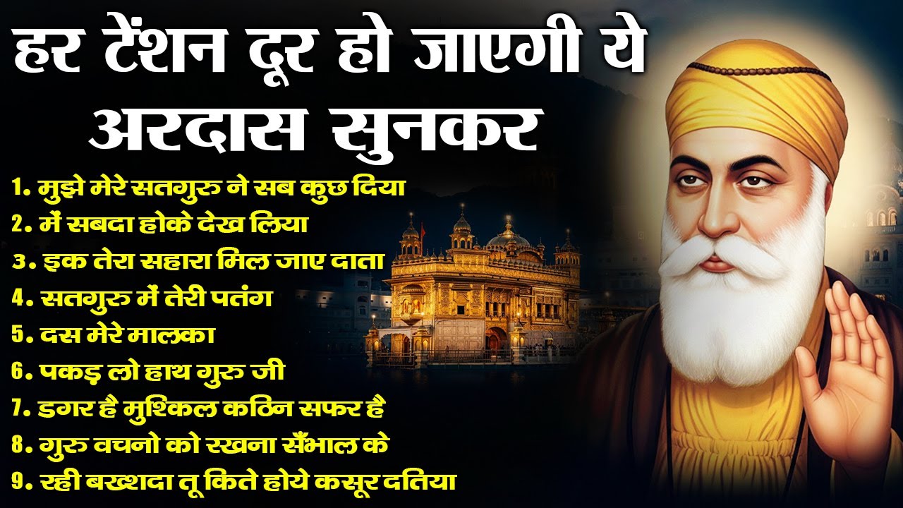 आँख बंद करके सुनना वाहेगुरु जी की ये अरदास किस्मत बदल जाएगी  Guru Nanak Ardas | Guru Nanak #bhajan
