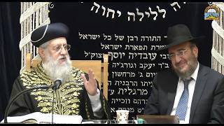 השיעור השבועי של מרן הראשון לציון הגאון רבי דוד יוסף שליט"א