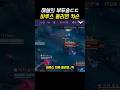 바루스 물리면 진짜 컥슨... #t1 #leagueoflegends #rtm