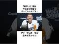 フリーマンが大谷翔平のお金事情を暴露したことについての雑学　#大谷翔平 #mlb #プロ野球