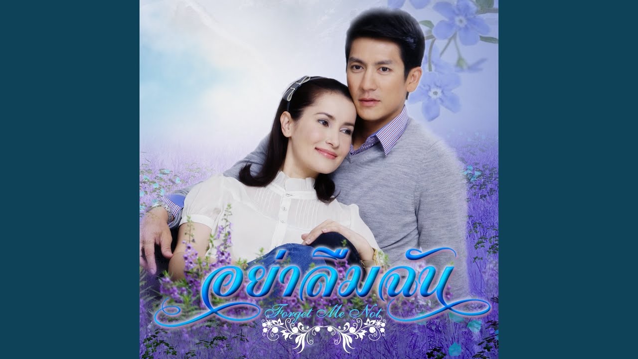 เจ็บแค่ไหนก็ยังรักอยู่...