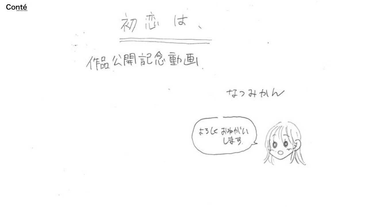 初恋は 5月6日 公開記念promotion Video Youtube