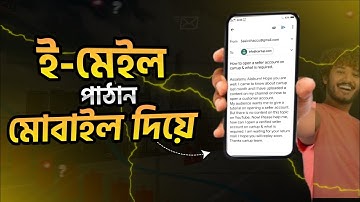 ইমেইল পাঠানোর নিয়ম | How to send Email | Gmail send