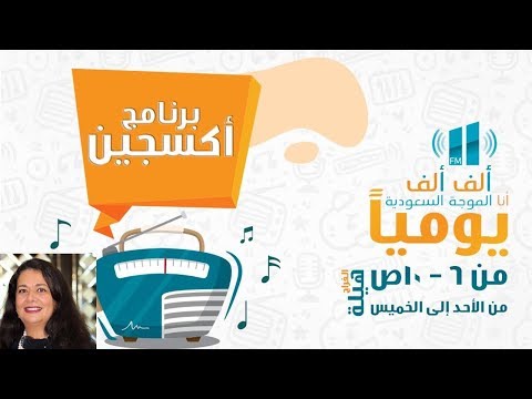 دكتورة نادرة ناصيف  في اكسجين مع هيله الفراج وحديث حول #طفل معنف من ابوه وخاله