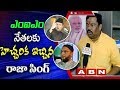 BJP MLA Raja Singh Counter to MIM Party | ABN Telugu