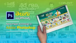 How to Design News Paper Ad in Photoshop CC | Photoshop Telugu Tutorials (Part-2) screenshot 2