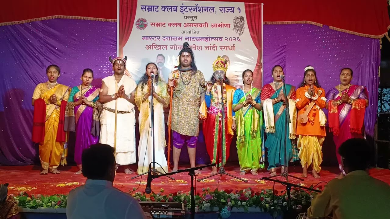 स्वरदीप कल्चरल असोसिएशन - आमोणा || सम्राट क्लब अमरावती आमोणा || अखिल गोवा संवेश नांदी स्पर्धा 2026