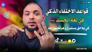 كيف تغيب دون ان تختفي كي يعرف قيمتك | ويجري وراك|ويحبك اكتر من الاول