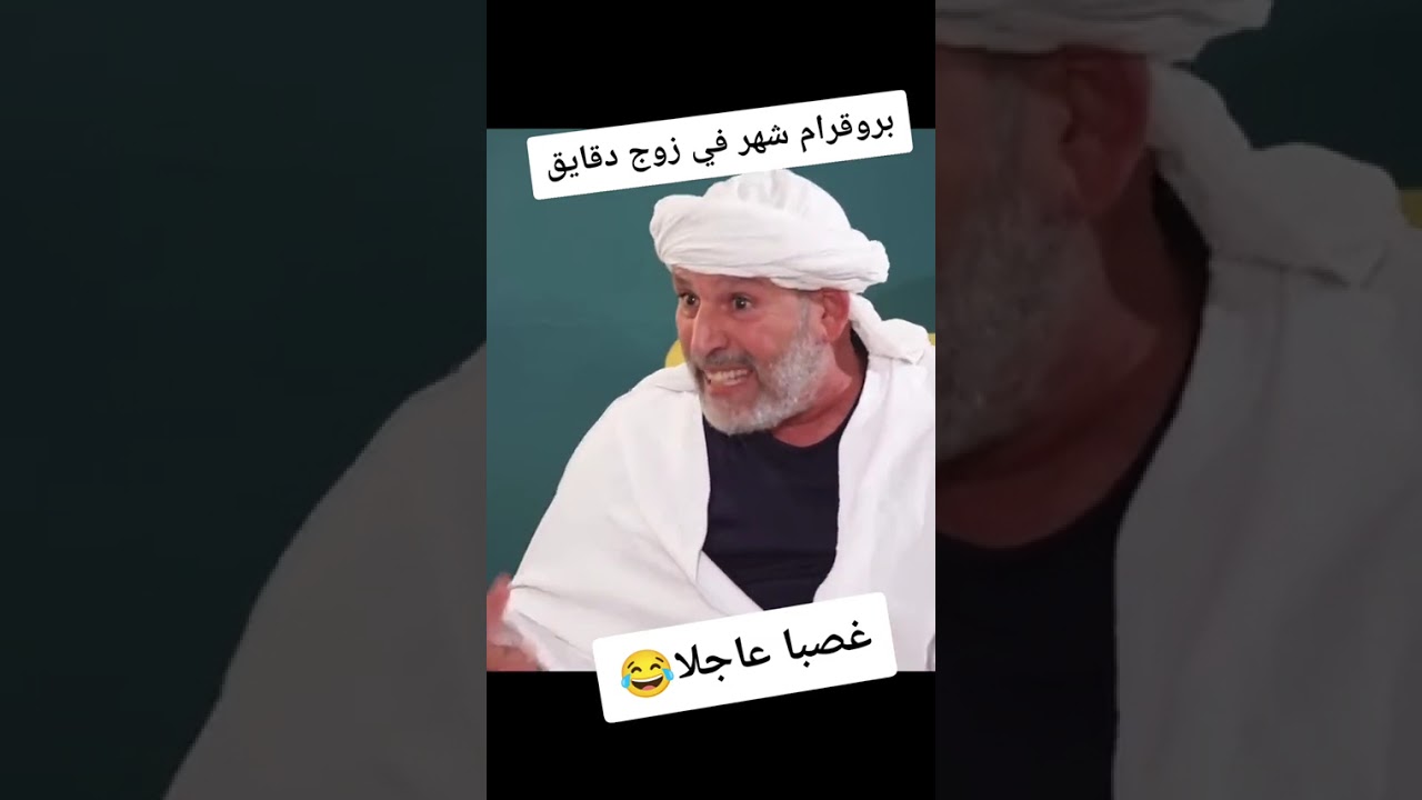 بروقرام شهر في زوج دقايق أضحك مع عمار لاتنسو الاشتراك فلقناة ليصلكم كل جديد 