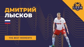 Дмитрий Лысков - МФК &quot;КПРФ&quot;(Москва, Россия) лучшие моменты 2022/23