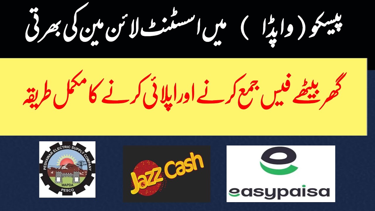 WAPDA PESCO jobs k liye fees jama karny ka tareeqa | How to pay Pesco jobs fee through Easypaisa