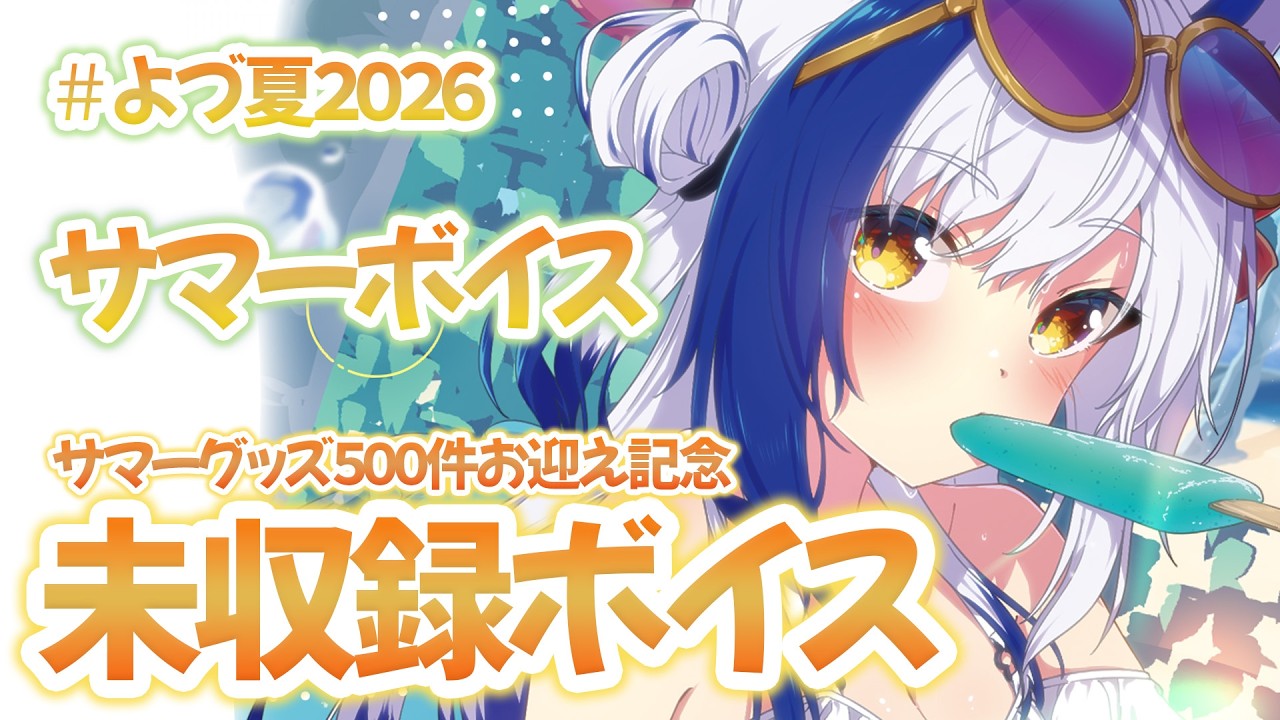 アイス、一緒に食べる?【ボイスドラマ/#蒼宮よづり】