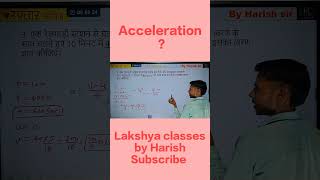 acceleration ka question ❓#railway #physics #science # ssc