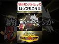 【あるある】ポケモンバトルっていつもこう【ポケモンチャンピオンズ】#shorts #ポケモンチャンピオンズ #ポケモン