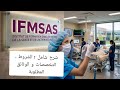 انطلاق التسجيل بمعاهد الصحة والعمل الاجتماعي  2026