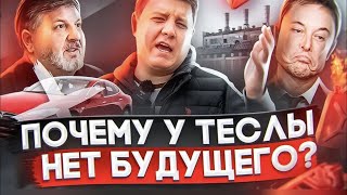 Почему У Tesla Нет Будущего? Двс Или Электродвигатели: «За» И «Против». Шумский