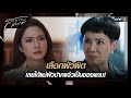 เลือกผัวผิด เลยได้แม่ผัวปากแจ๋วเป็นของแถม! | ซีนเด็ด สงครามสมรส Ep.06 | 2 เม.ย. 67 | one31 image