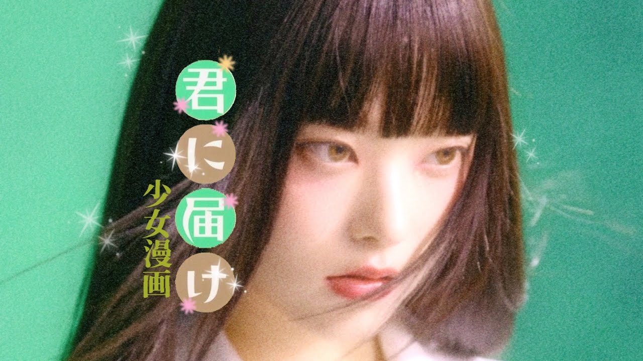 소녀만화 Shojo Manga x Kpop ૮꒰ྀི⸝⸝ɞ̴̶̷ ·̮ ɞ̴̶̷⸝⸝꒱ྀིა