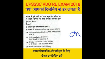 UPSSSC VDO RE EXAM REASONING || statement conclusion || #vdoreexam #upssscvdo #vdoreasoning #shorts