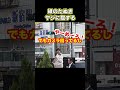 ヤジに屈する緑のたぬき #小池百合子 #都知事選 #街頭演説