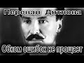 Перевал Дятлова. Обком не прощает ошибок