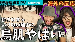 海外の反応｜映画呪術廻戦0予告2「殺さなきゃいけないんだ！」で鳥肌が止まらず連続視聴するニキネキ達