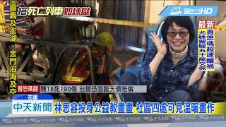 20181023中天新聞　美術老師同學會「提早結束」遇劫　好友哭一夜