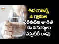 Benefits of drinking warm water daily  telugu health tips  aarogyasutra