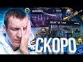 СКОРО в WARFACE: Д17 2.0 , ВИЛЛА 2.0 и НОВАЯ КАРТА [СЛИВ ФАЙЛОВ]