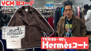 激レア！！80〜90’sエルメスのコートは果たしていくら！？山本寛斎の㊙ジャケットやトトロ・ジョンレノンなどヴィンテージTシャツも！【ファッション「秋」VCM②】