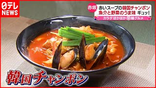 【辛旨麺】韓国＆ベトナム＆イタリア  冬に食べたいポカポカ辛旨麺