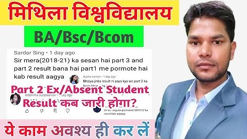 LNMU Part 2 Ex Student Result 2022. कब और कैसे जारी होगा पार्ट 2 के एक्स स्टूडेंट्स का रिजल्ट#lnmu