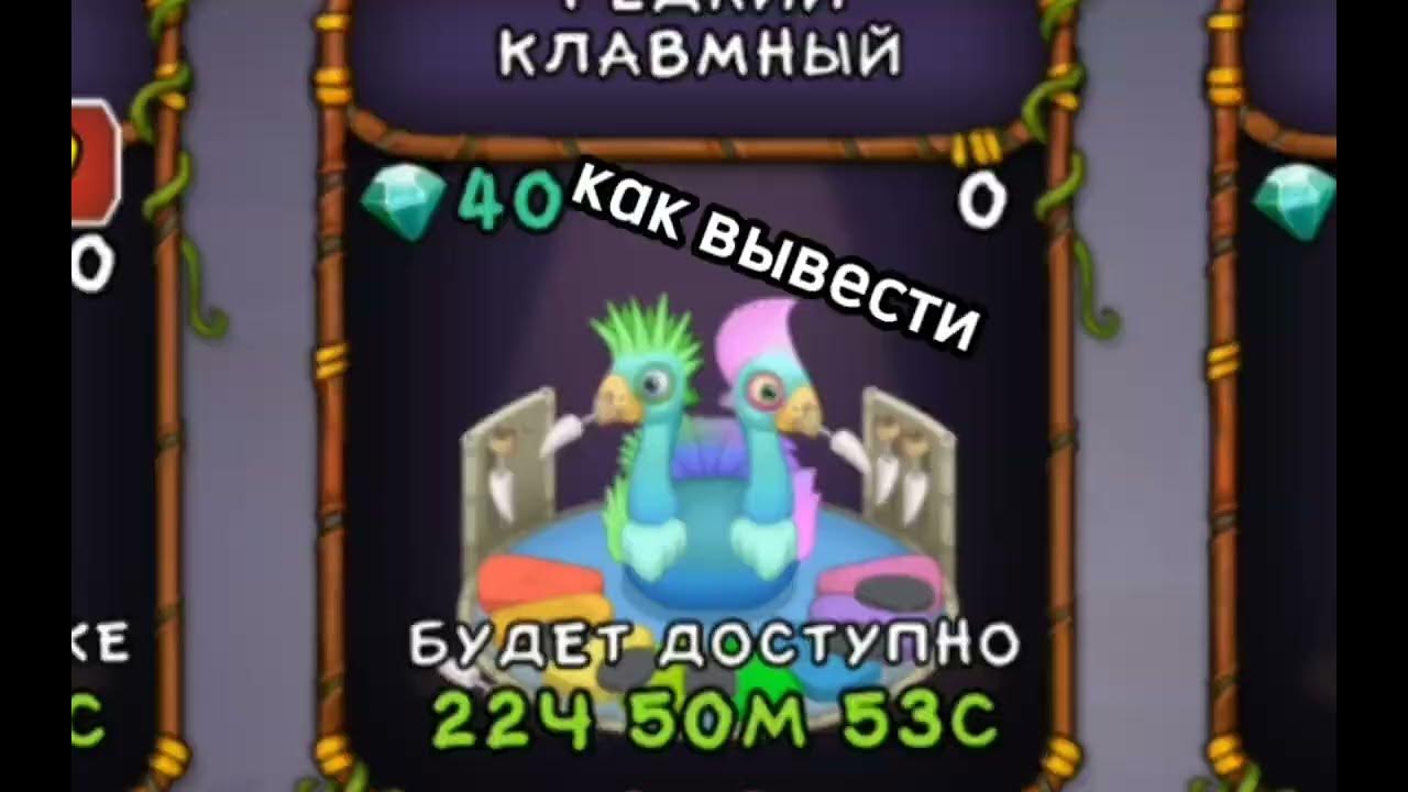 Как вывести клавмным. Клавмный как вывести. редкий клавмный как вывести. сколько выводится клавмный. как вывести клавмного на острове холода.