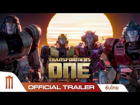 Transformers One | ทรานส์ฟอร์เมอร์ส 1 – Official Trailer [ซับไทย]