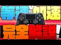 【解説】等速VS加速!!レガシーが消えた今結局どちらを選ぶべきなのか?完全解説!【フォートナイト/かるた】