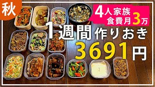 【作り置き】秋深まり心あたたまるおかずレシピ12品【4人家族】